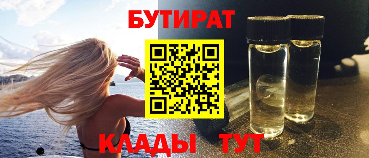 БУТИРАТ BDO 33% Ефремов