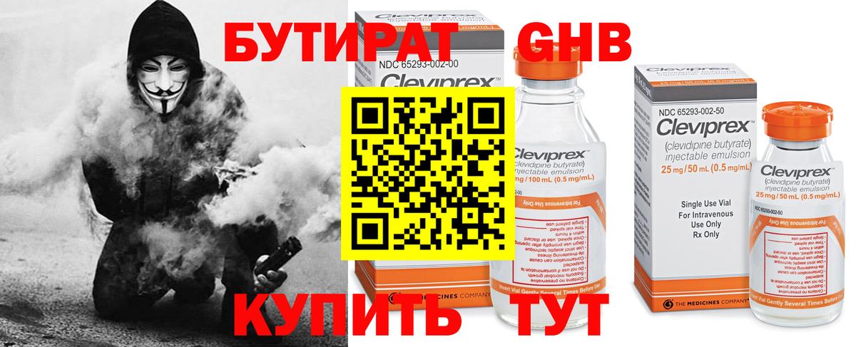 БУТИРАТ 99%  Вход с VPN  Бутират  Ефремов 