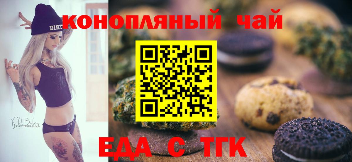 Ефремов  Печенье с ТГК конопля  Вход с VPN 