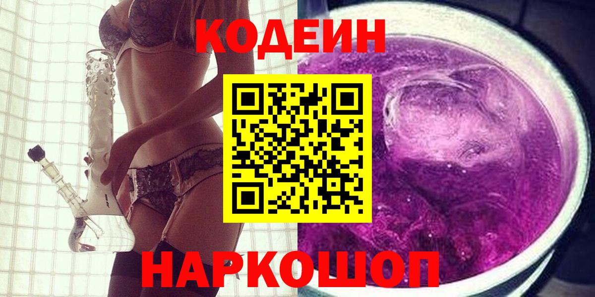 Ефремов  Кодеин напиток Lean (лин)  Вход с VPN  Кодеин напиток Lean (лин) 