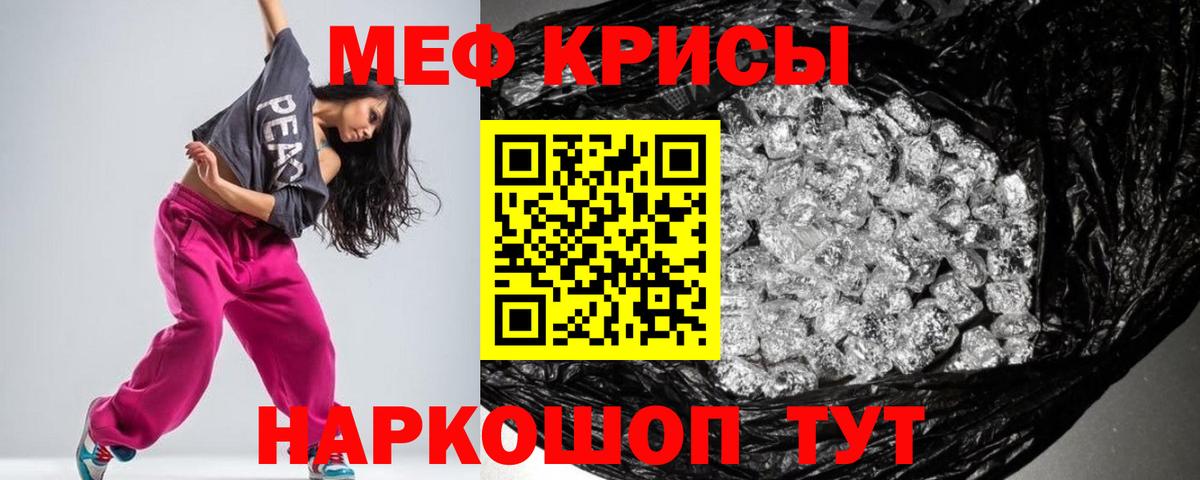 Меф мяу мяу мука Ефремов