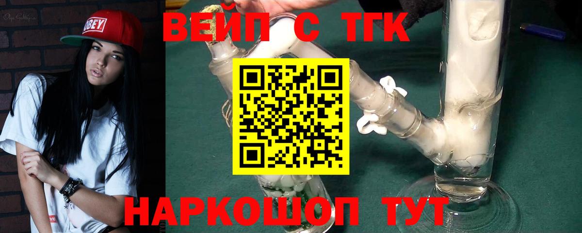 ТГК вейп Ефремов